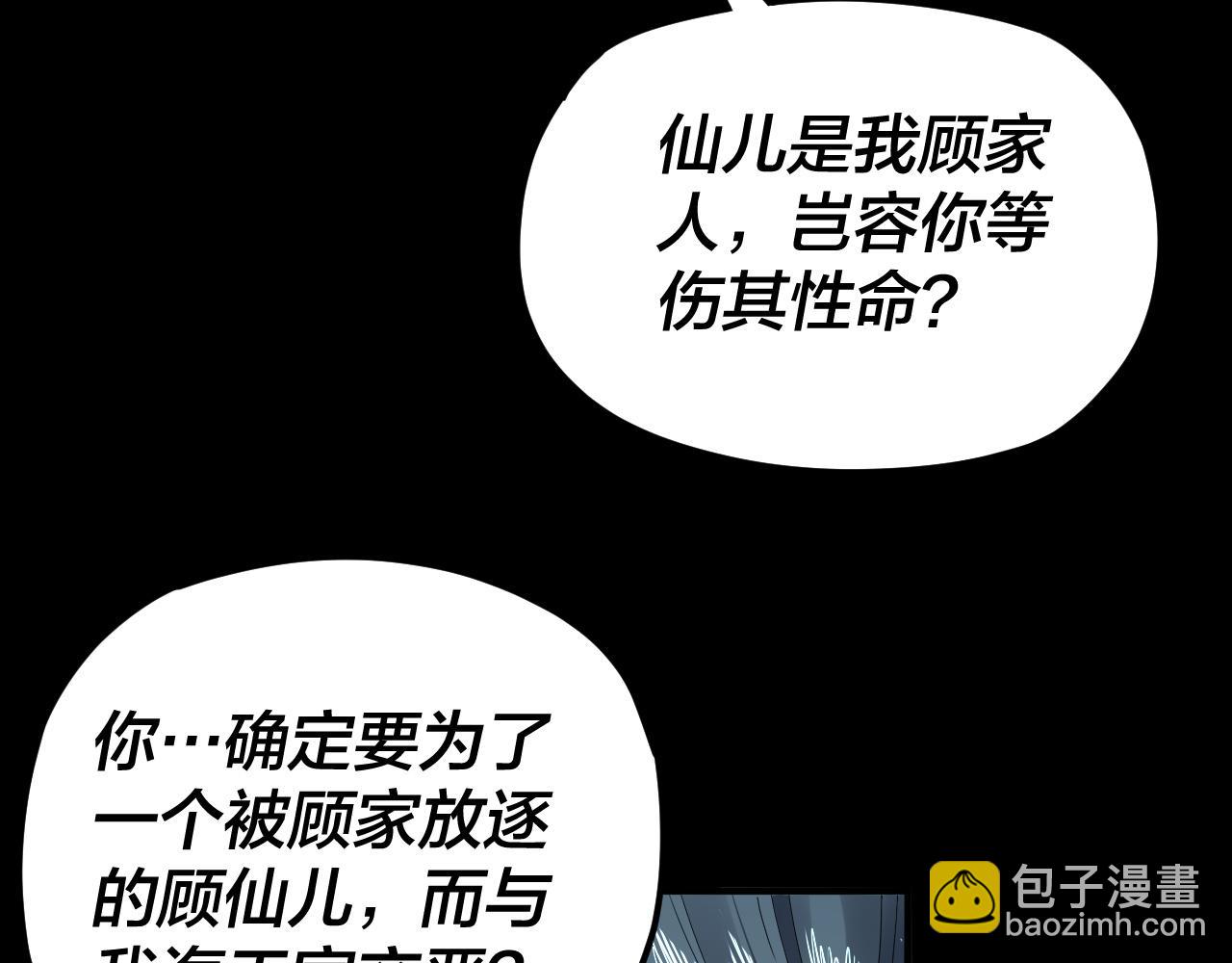 我！天命大反派（隔週雙更） - 第85話 挖骨還妹演到流淚！(1/3) - 7