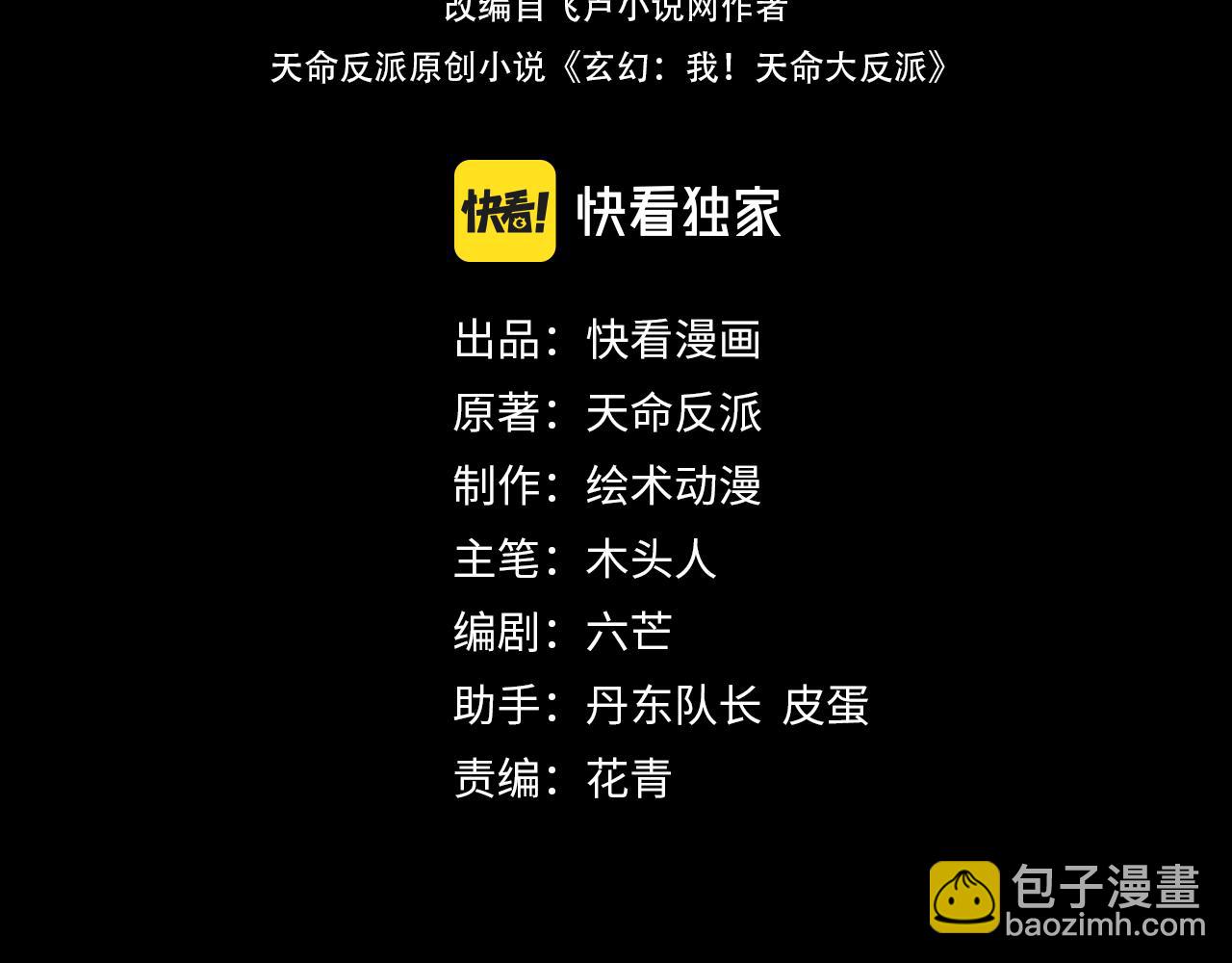 我！天命大反派（隔週雙更） - 第85話 挖骨還妹演到流淚！(1/3) - 4