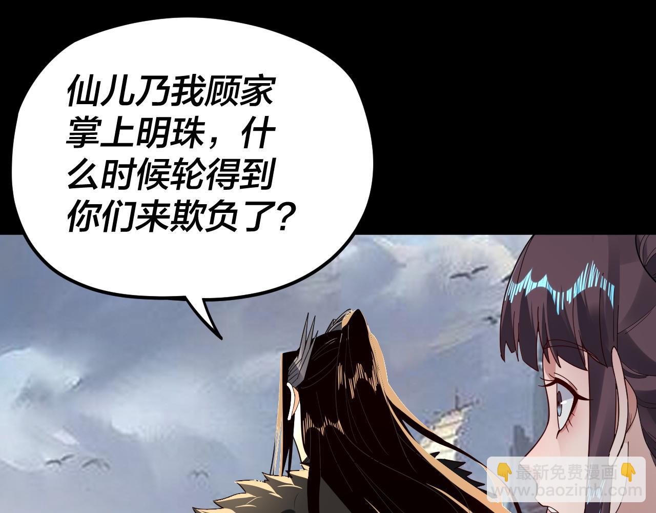 我！天命大反派（隔週雙更） - 第85話 挖骨還妹演到流淚！(1/3) - 3