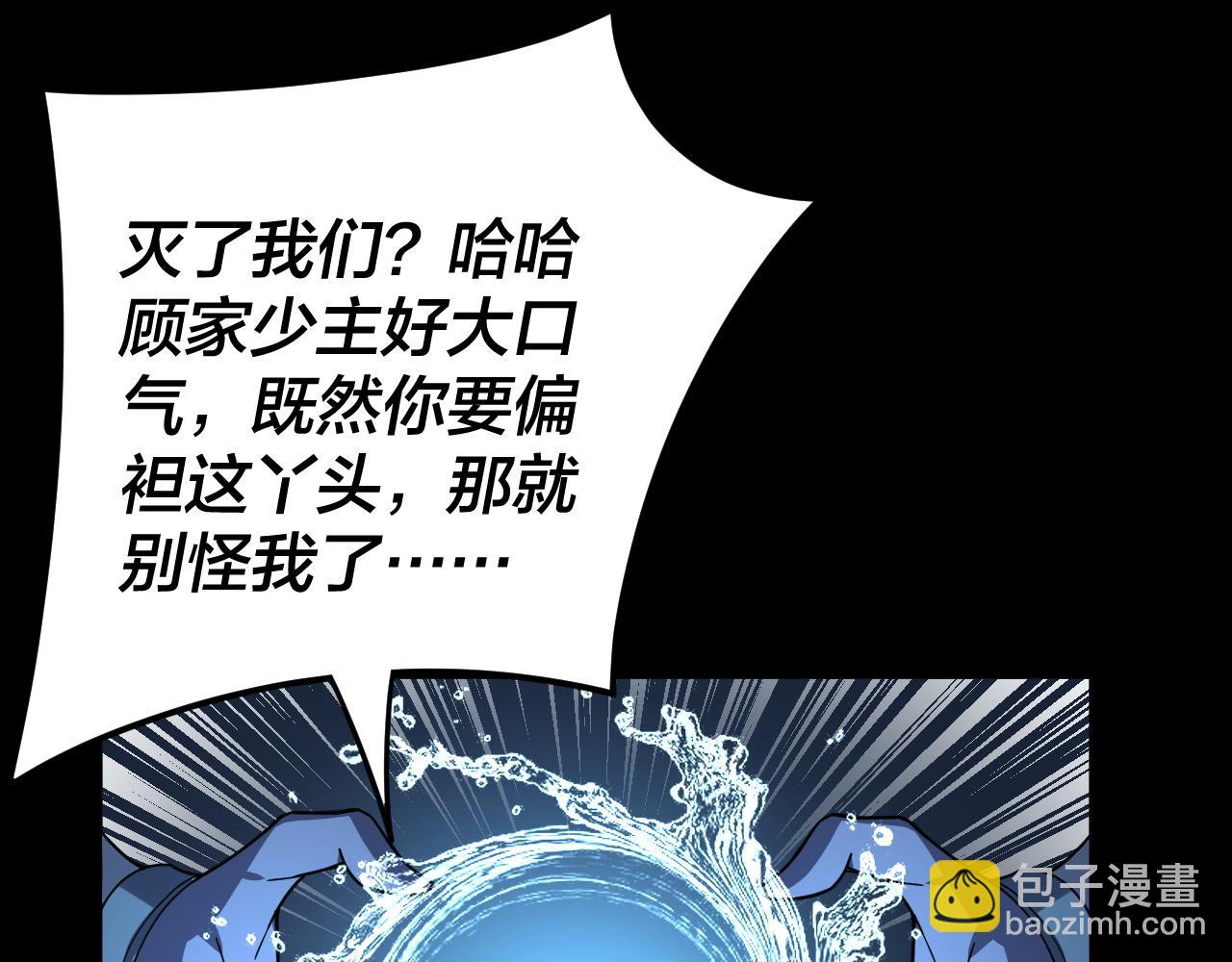 我！天命大反派（隔週雙更） - 第85話 挖骨還妹演到流淚！(1/3) - 1