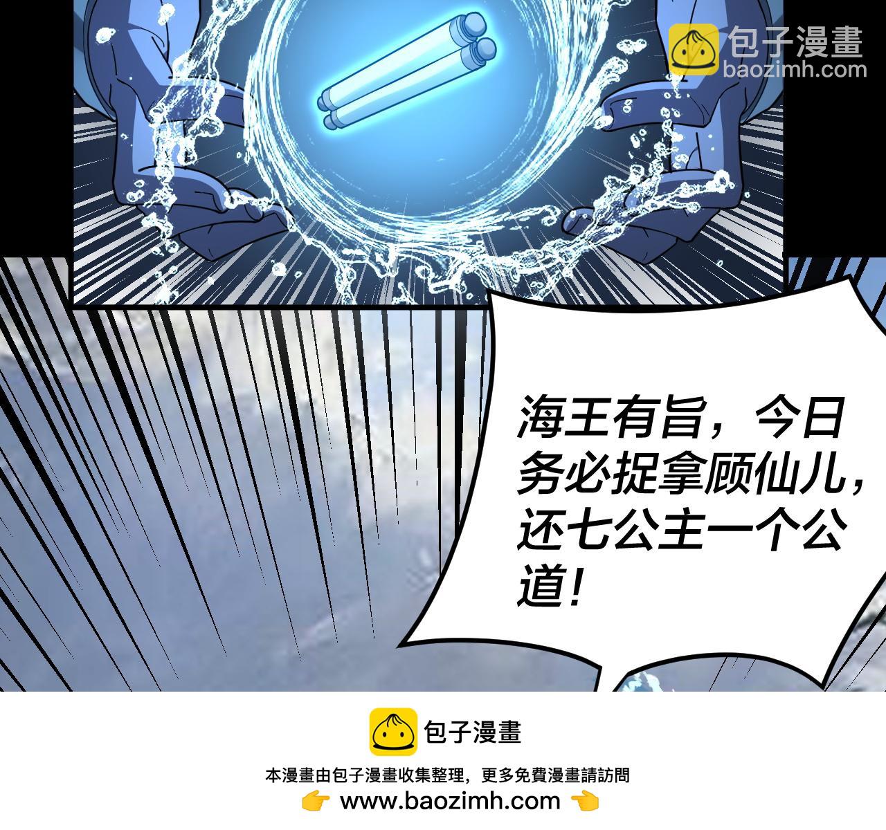 我！天命大反派（隔週雙更） - 第85話 挖骨還妹演到流淚！(1/3) - 2