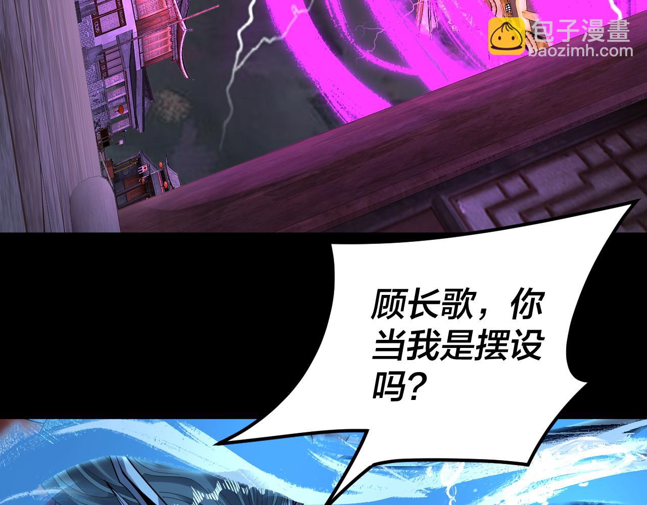 我！天命大反派（隔週雙更） - 第85話 挖骨還妹演到流淚！(2/3) - 3