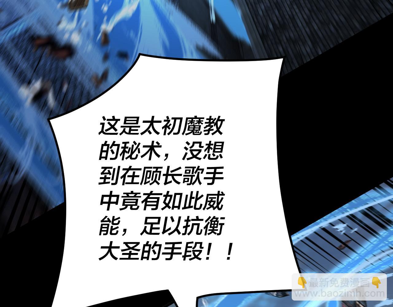 我！天命大反派（隔週雙更） - 第85話 挖骨還妹演到流淚！(2/3) - 1