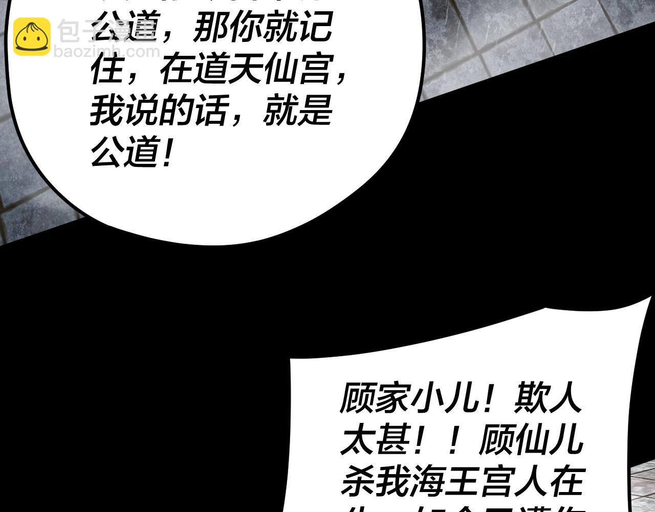 我！天命大反派（隔週雙更） - 第85話 挖骨還妹演到流淚！(2/3) - 7