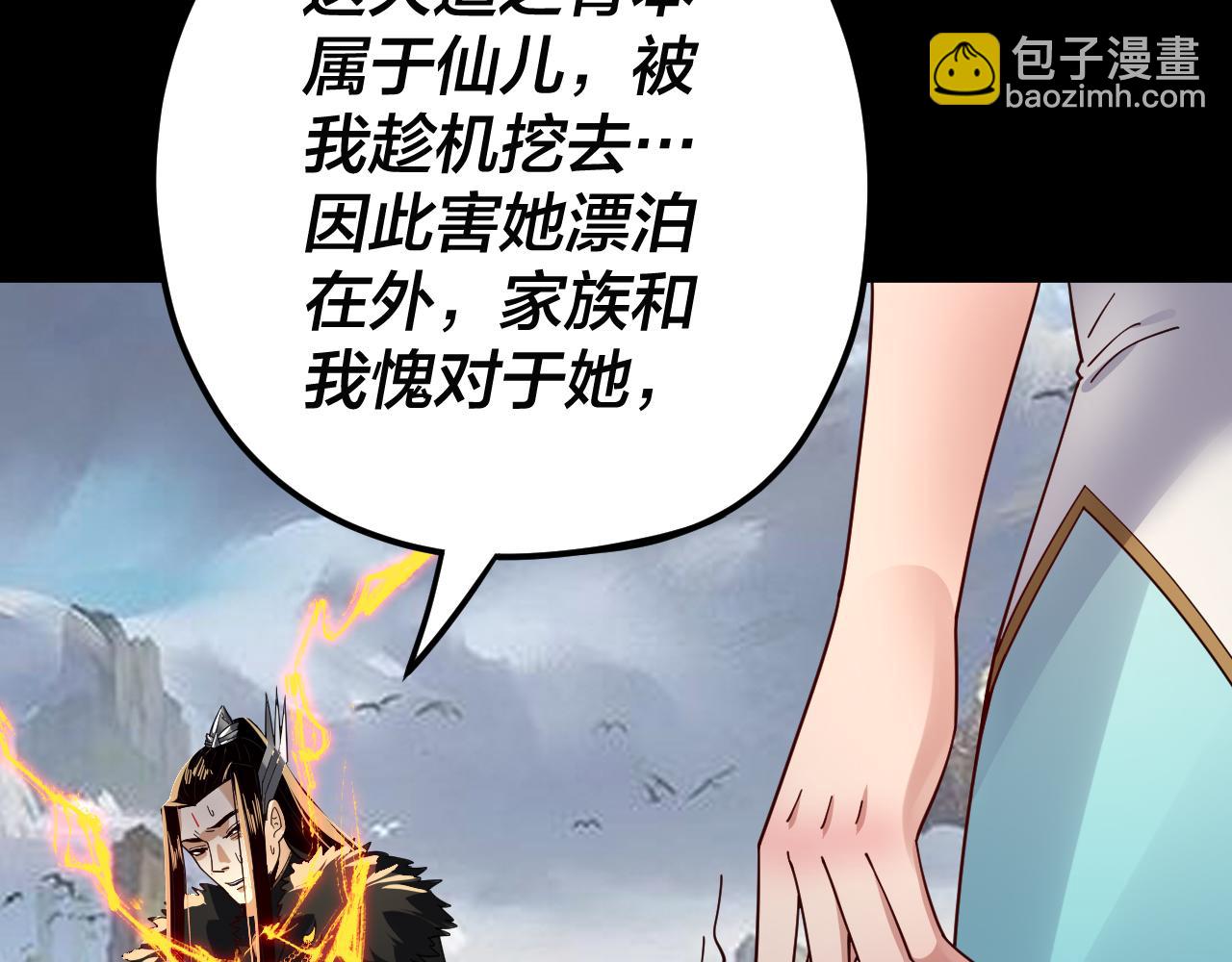 我！天命大反派（隔週雙更） - 第85話 挖骨還妹演到流淚！(2/3) - 5