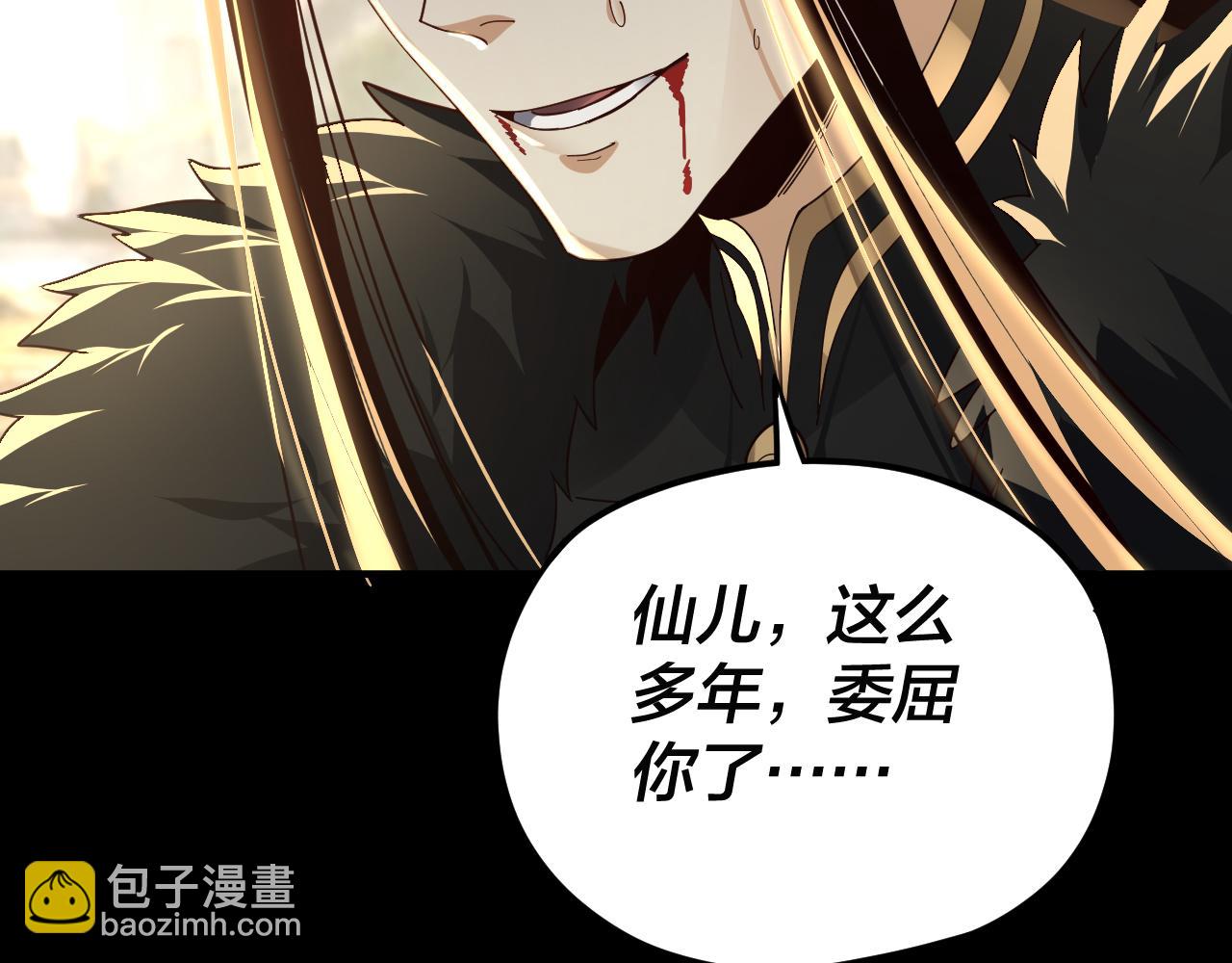 我！天命大反派（隔週雙更） - 第85話 挖骨還妹演到流淚！(2/3) - 8