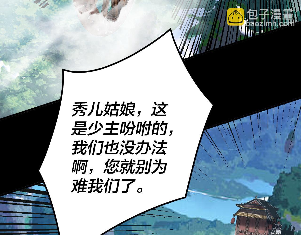 我！天命大反派（隔週雙更） - 第87話 人祖殿聖女(3/3) - 3