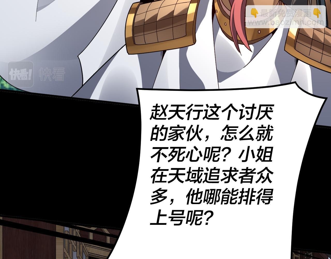 我！天命大反派（隔週雙更） - 第87話 人祖殿聖女(3/3) - 5