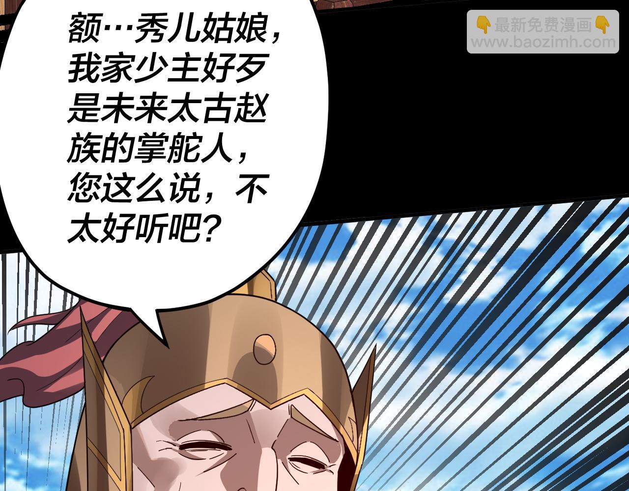 我！天命大反派（隔週雙更） - 第87話 人祖殿聖女(3/3) - 1