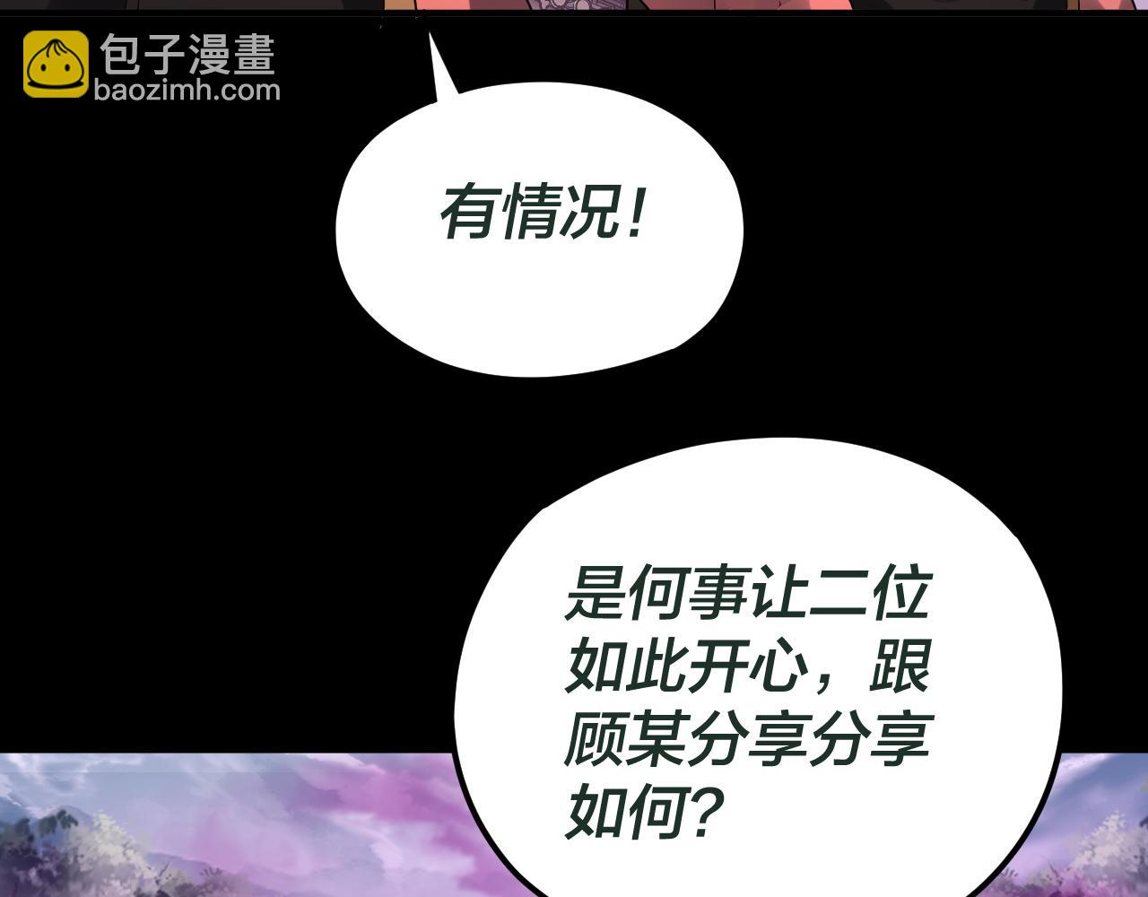 我！天命大反派（隔週雙更） - 第87話 人祖殿聖女(1/3) - 3