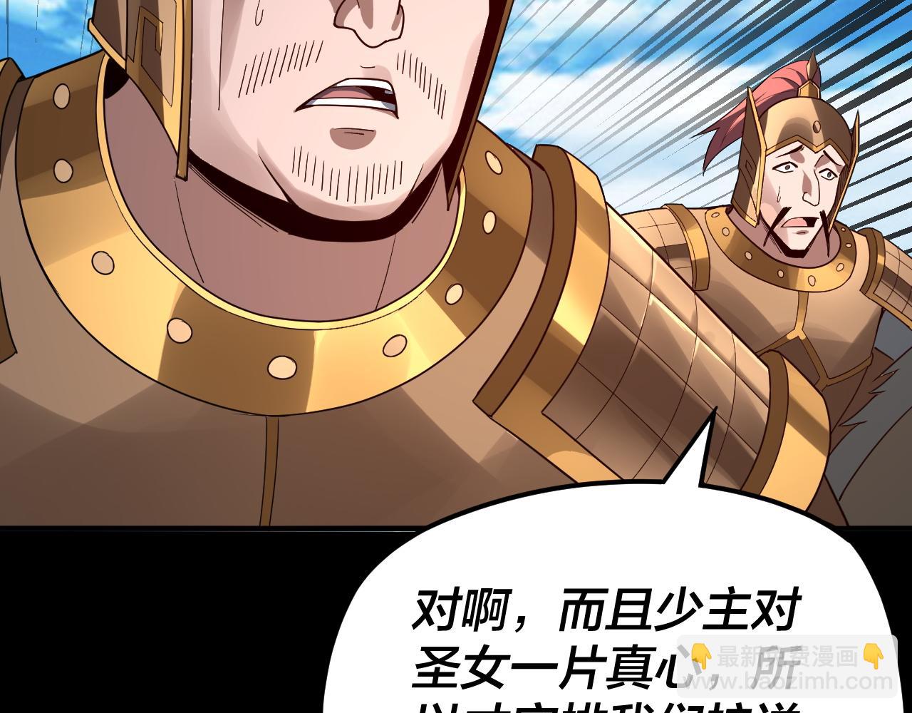 我！天命大反派（隔週雙更） - 第87話 人祖殿聖女(3/3) - 2