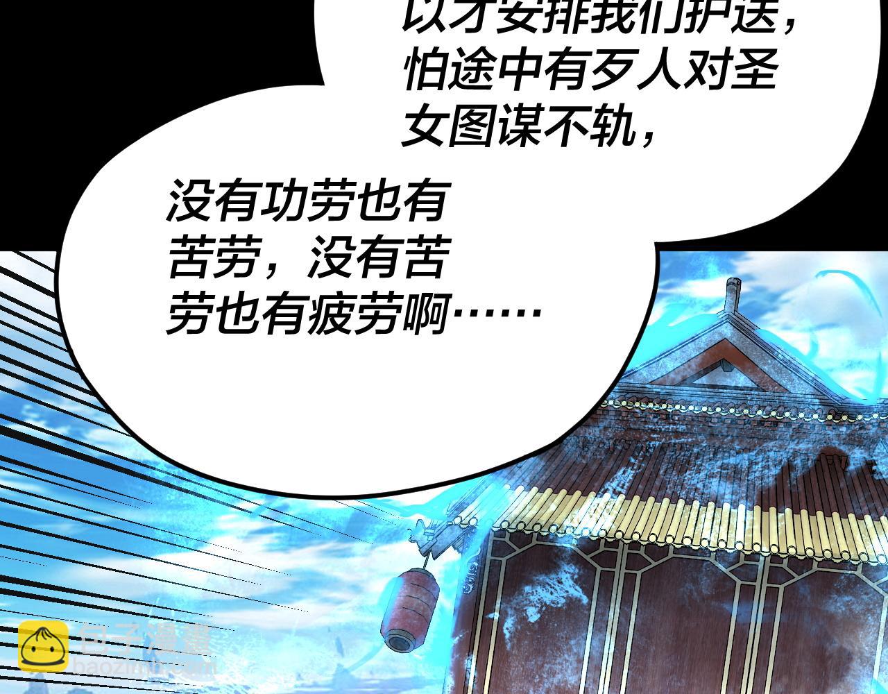 我！天命大反派（隔週雙更） - 第87話 人祖殿聖女(3/3) - 3