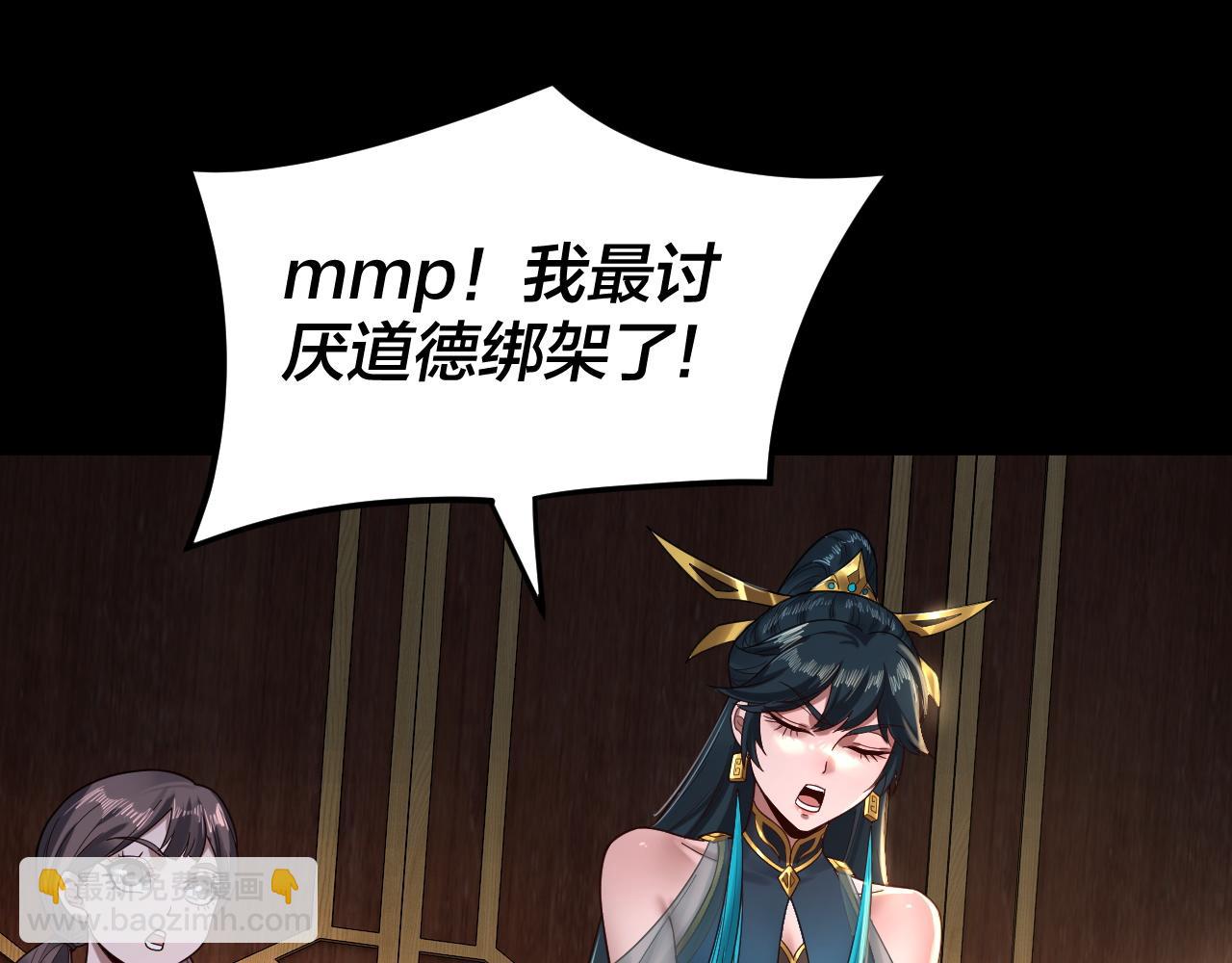 我！天命大反派（隔週雙更） - 第87話 人祖殿聖女(3/3) - 6