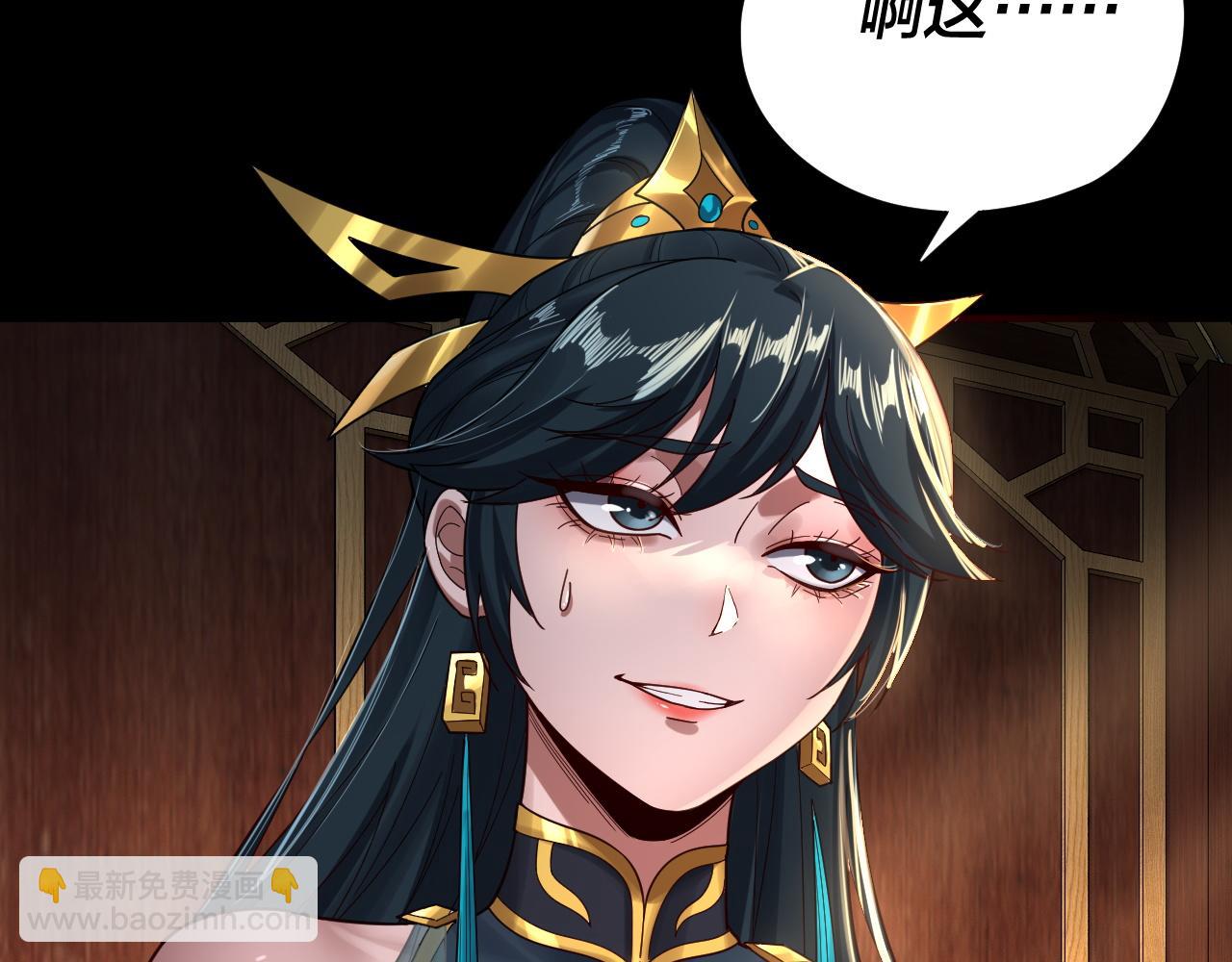 我！天命大反派（隔週雙更） - 第87話 人祖殿聖女(3/3) - 3