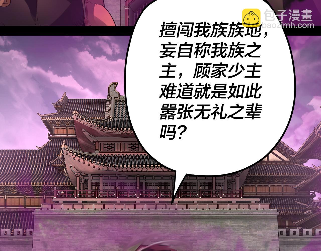 我！天命大反派（隔週雙更） - 第87話 人祖殿聖女(1/3) - 1