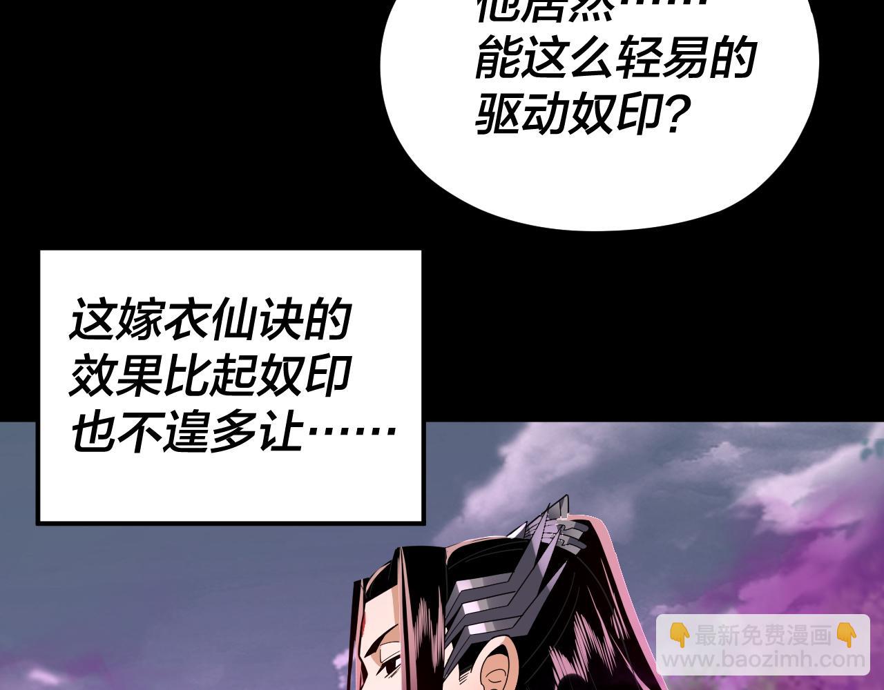 我！天命大反派（隔週雙更） - 第87話 人祖殿聖女(1/3) - 4