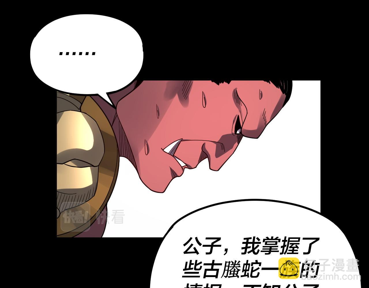 我！天命大反派（隔週雙更） - 第87話 人祖殿聖女(1/3) - 3