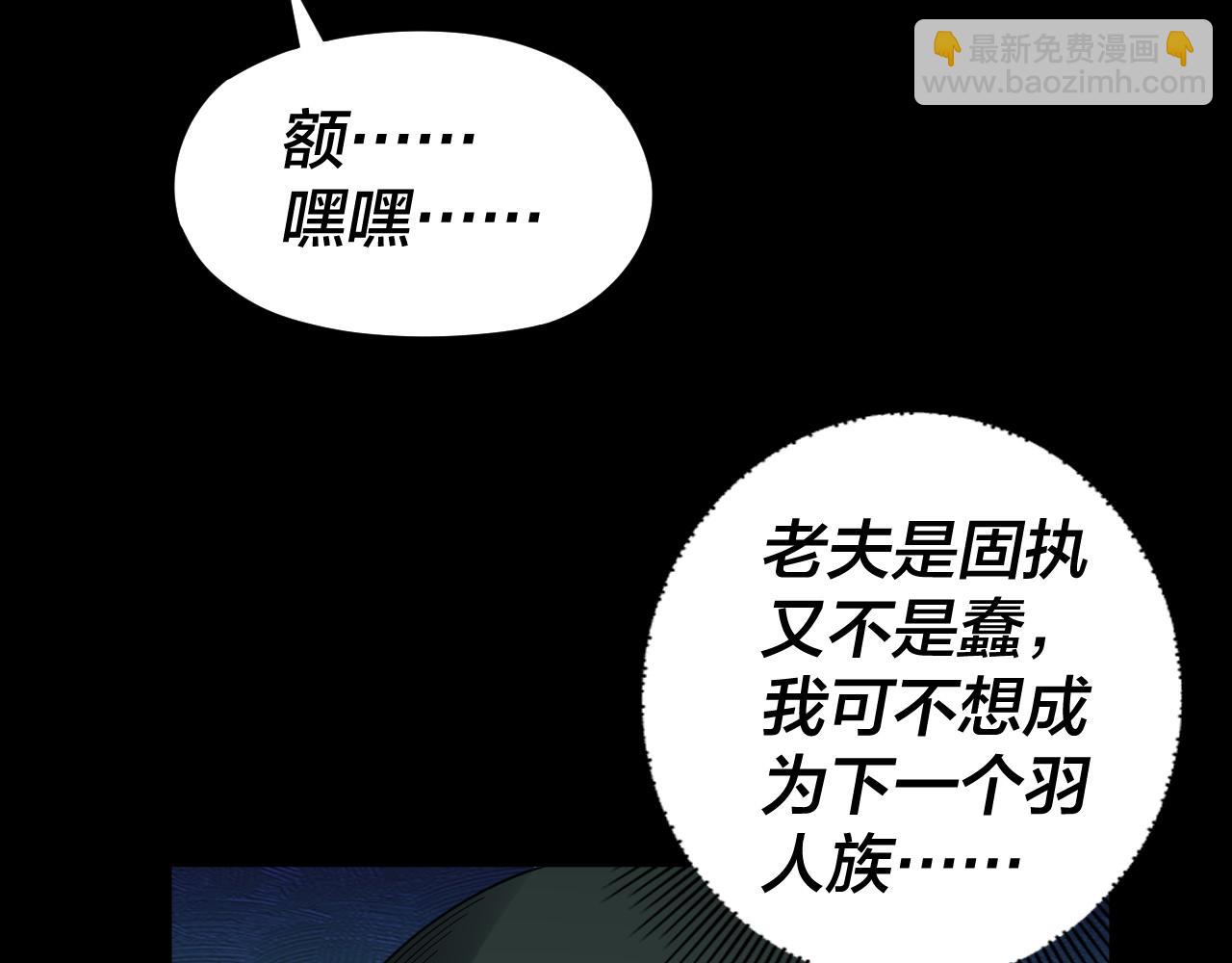 我！天命大反派（隔週雙更） - 第87話 人祖殿聖女(2/3) - 3