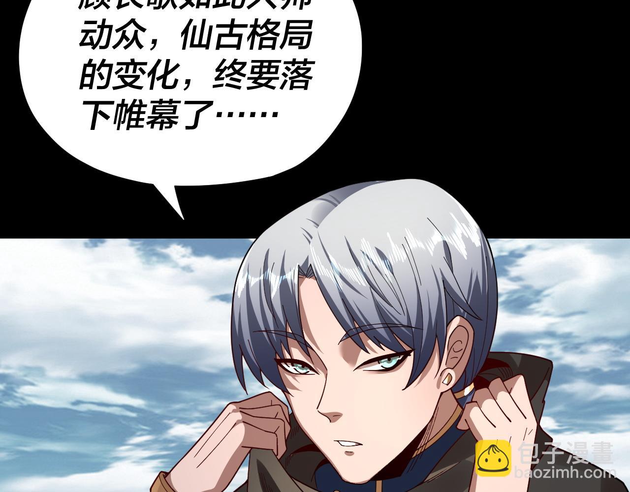 我！天命大反派（隔週雙更） - 第87話 人祖殿聖女(2/3) - 3