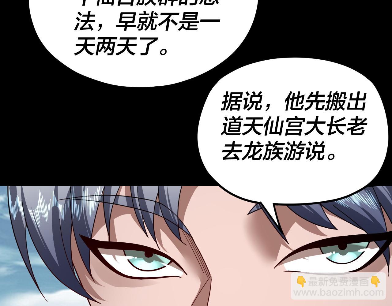 我！天命大反派（隔週雙更） - 第87話 人祖殿聖女(2/3) - 6