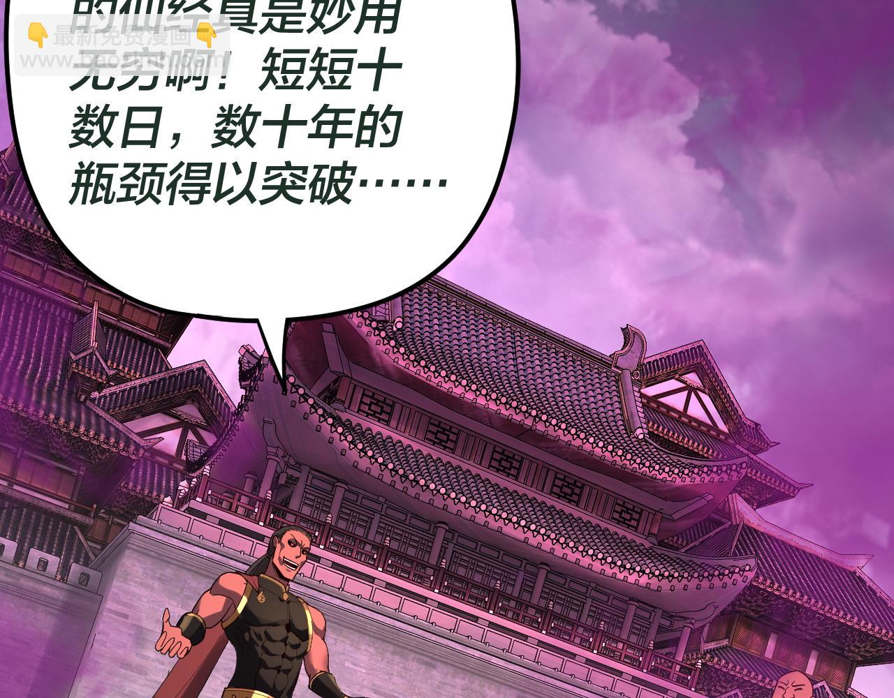 我！天命大反派（隔週雙更） - 第87話 人祖殿聖女(1/3) - 7