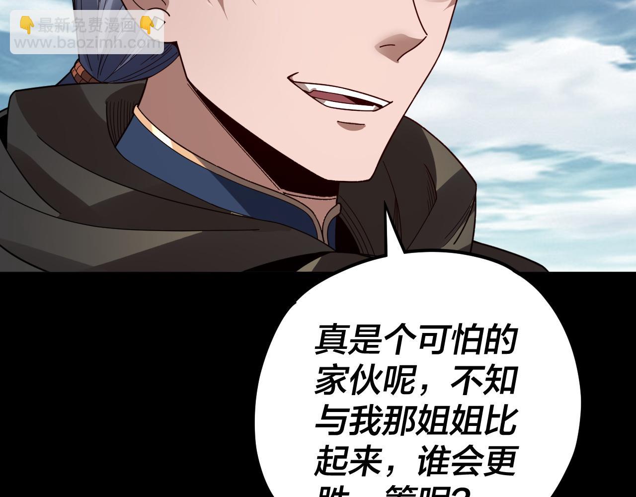 我！天命大反派（隔週雙更） - 第87話 人祖殿聖女(2/3) - 6