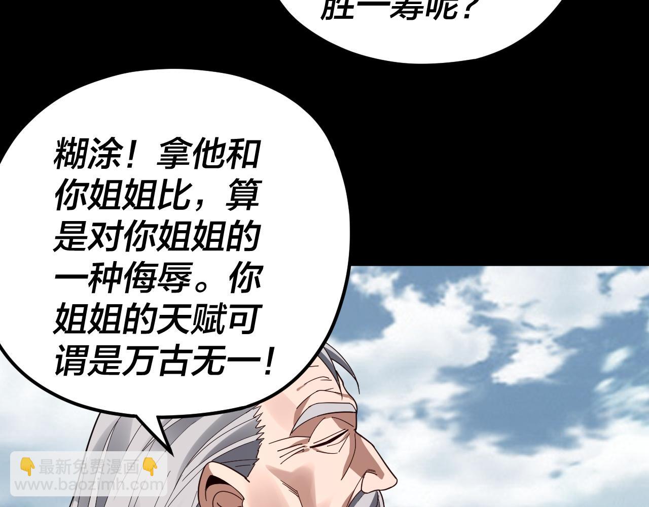 我！天命大反派（隔週雙更） - 第87話 人祖殿聖女(2/3) - 7