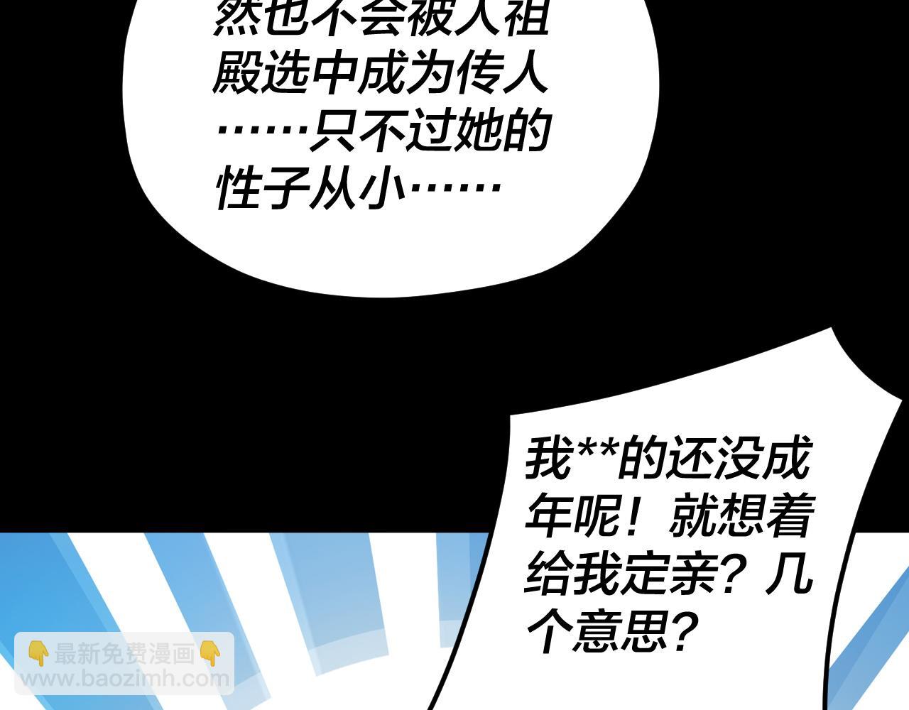 我！天命大反派（隔週雙更） - 第87話 人祖殿聖女(2/3) - 1