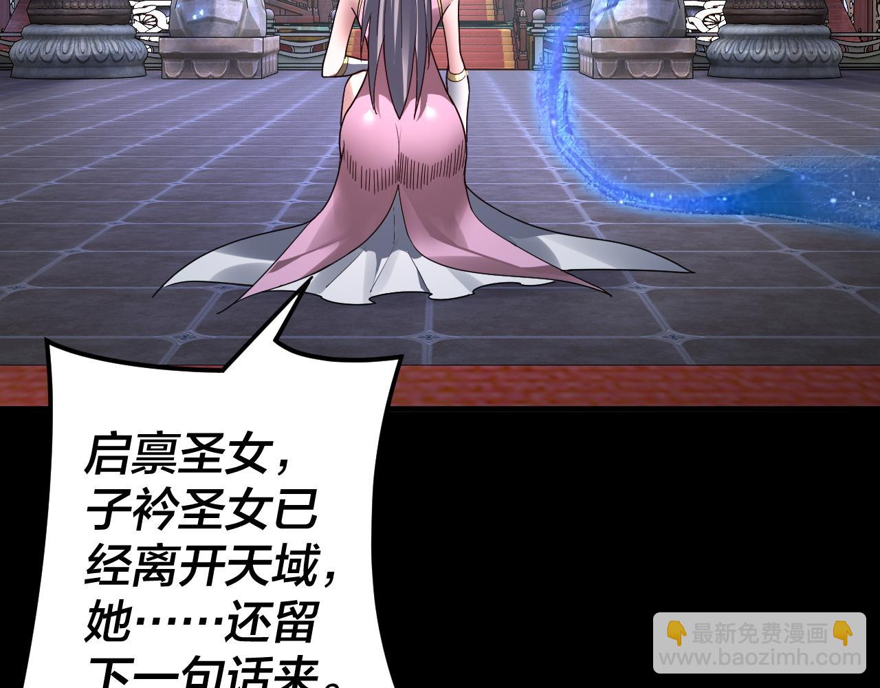 我！天命大反派（隔週雙更） - 第87話 人祖殿聖女(2/3) - 3