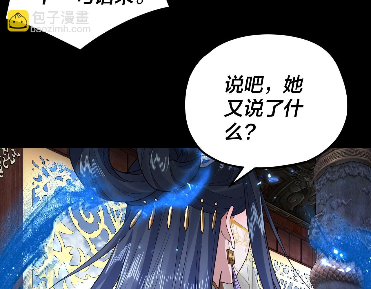 我！天命大反派（隔週雙更） - 第87話 人祖殿聖女(2/3) - 4