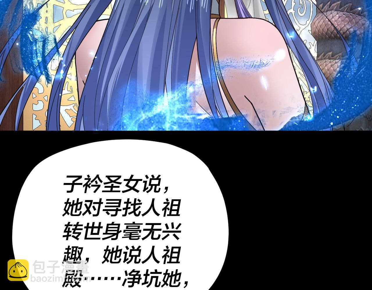 我！天命大反派（隔週雙更） - 第87話 人祖殿聖女(2/3) - 5