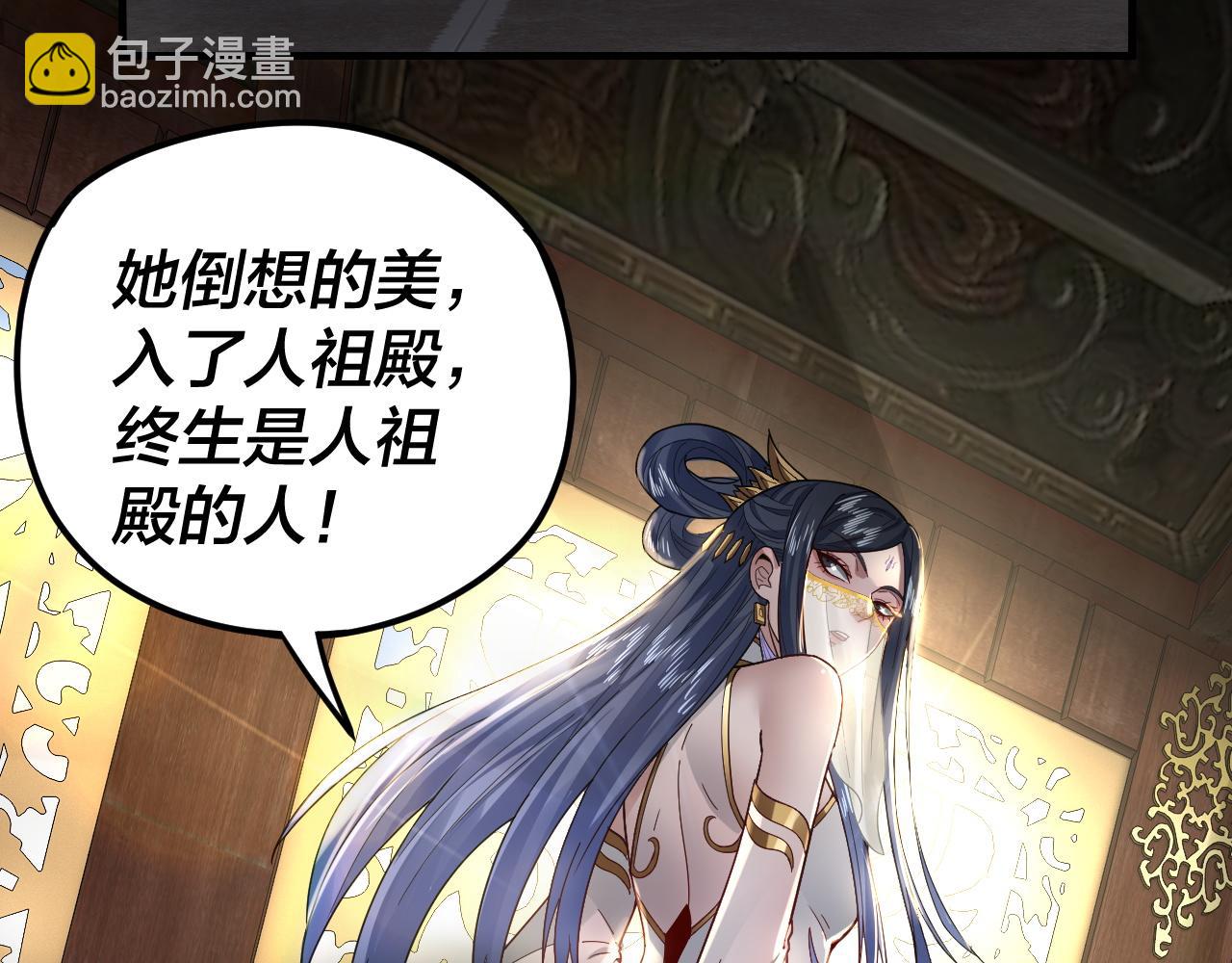 我！天命大反派（隔週雙更） - 第87話 人祖殿聖女(2/3) - 1