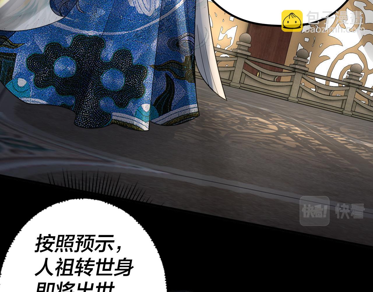 我！天命大反派（隔週雙更） - 第87話 人祖殿聖女(2/3) - 3