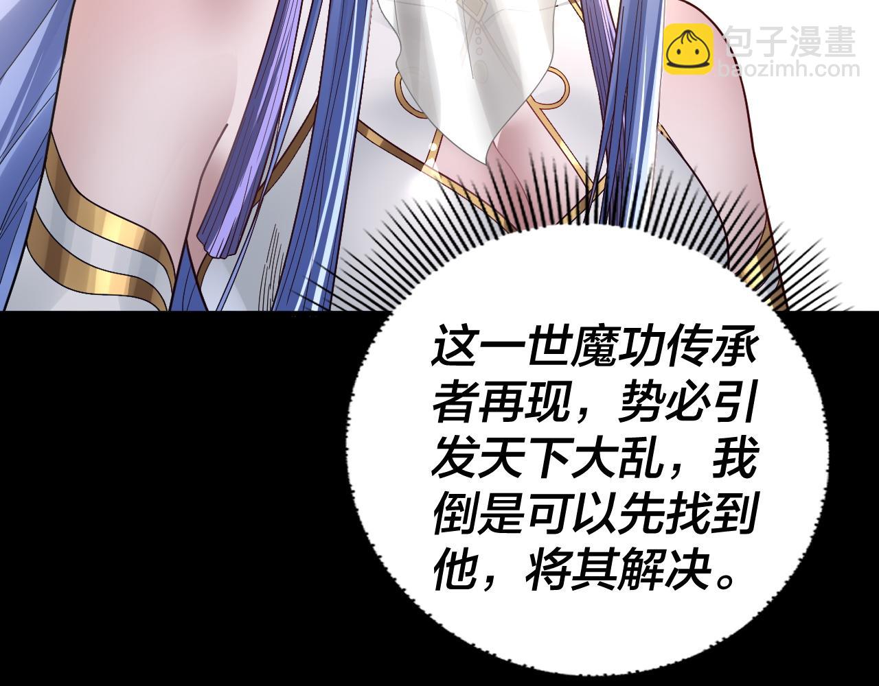 我！天命大反派（隔週雙更） - 第87話 人祖殿聖女(2/3) - 5