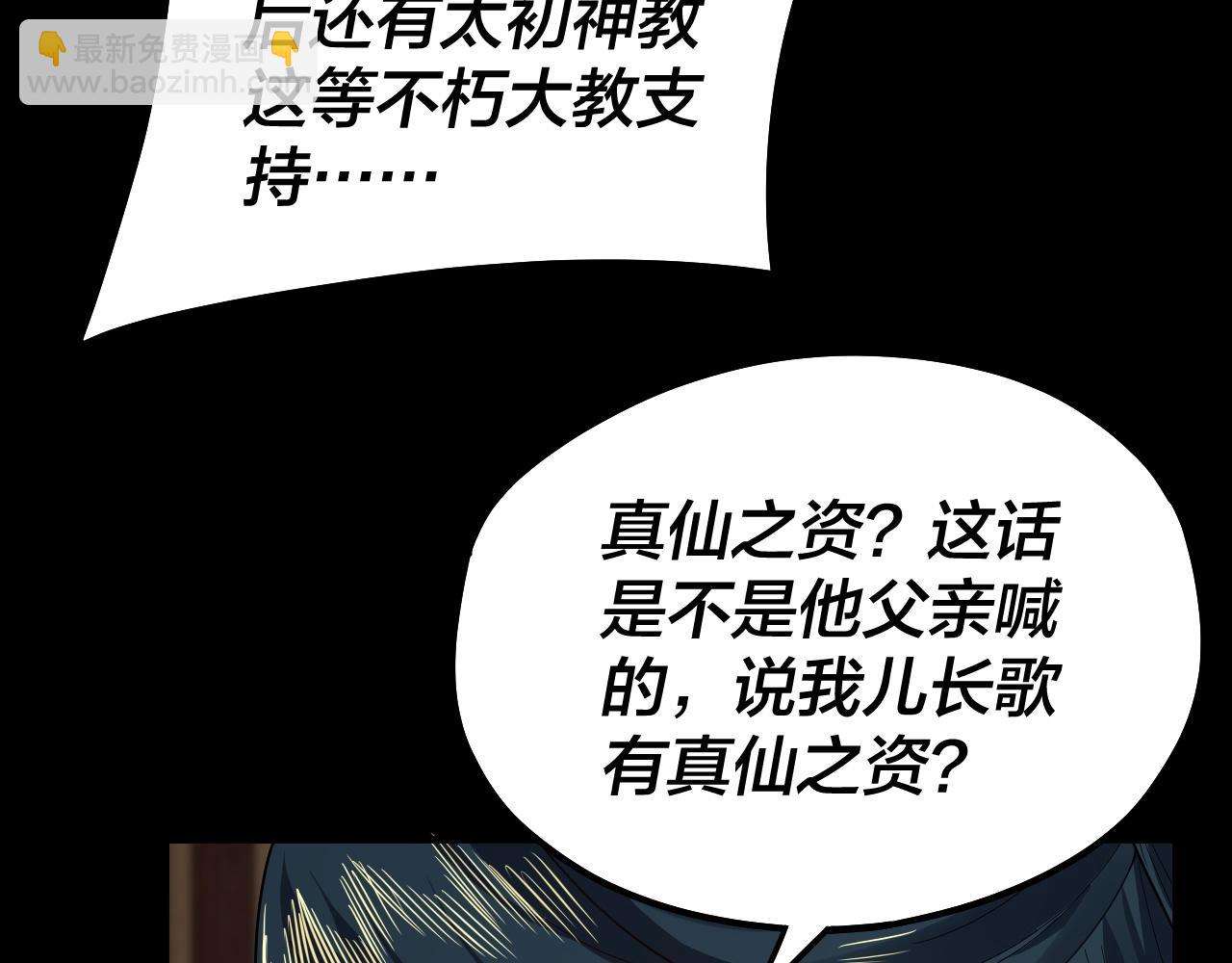 第88话 大长老之威(1/3)-第89话