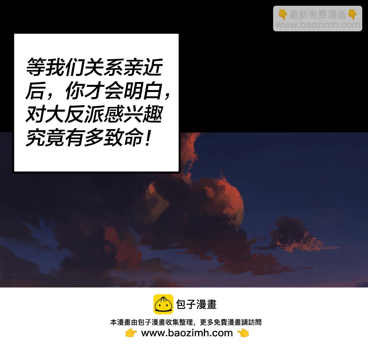 我！天命大反派（隔週雙更） - 第89話 互相試探(2/3) - 6