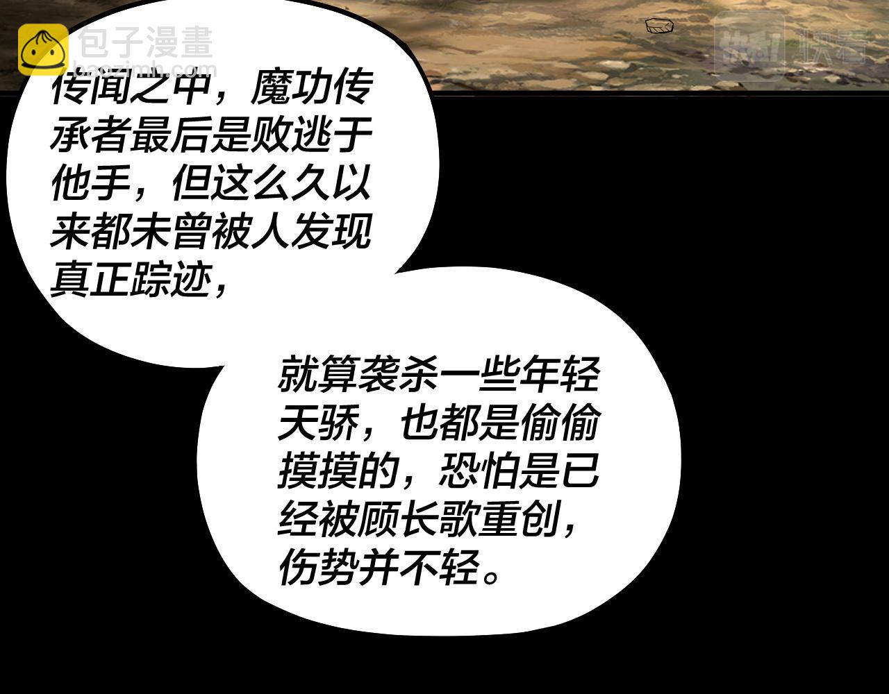 我！天命大反派（隔週雙更） - 第89話 互相試探(1/3) - 4