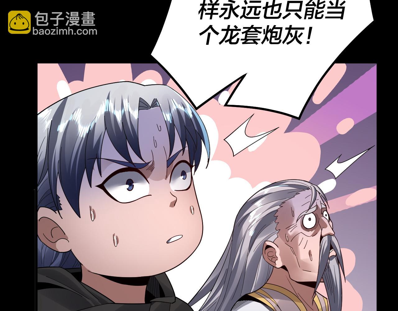 我！天命大反派（隔週雙更） - 第89話 互相試探(1/3) - 8