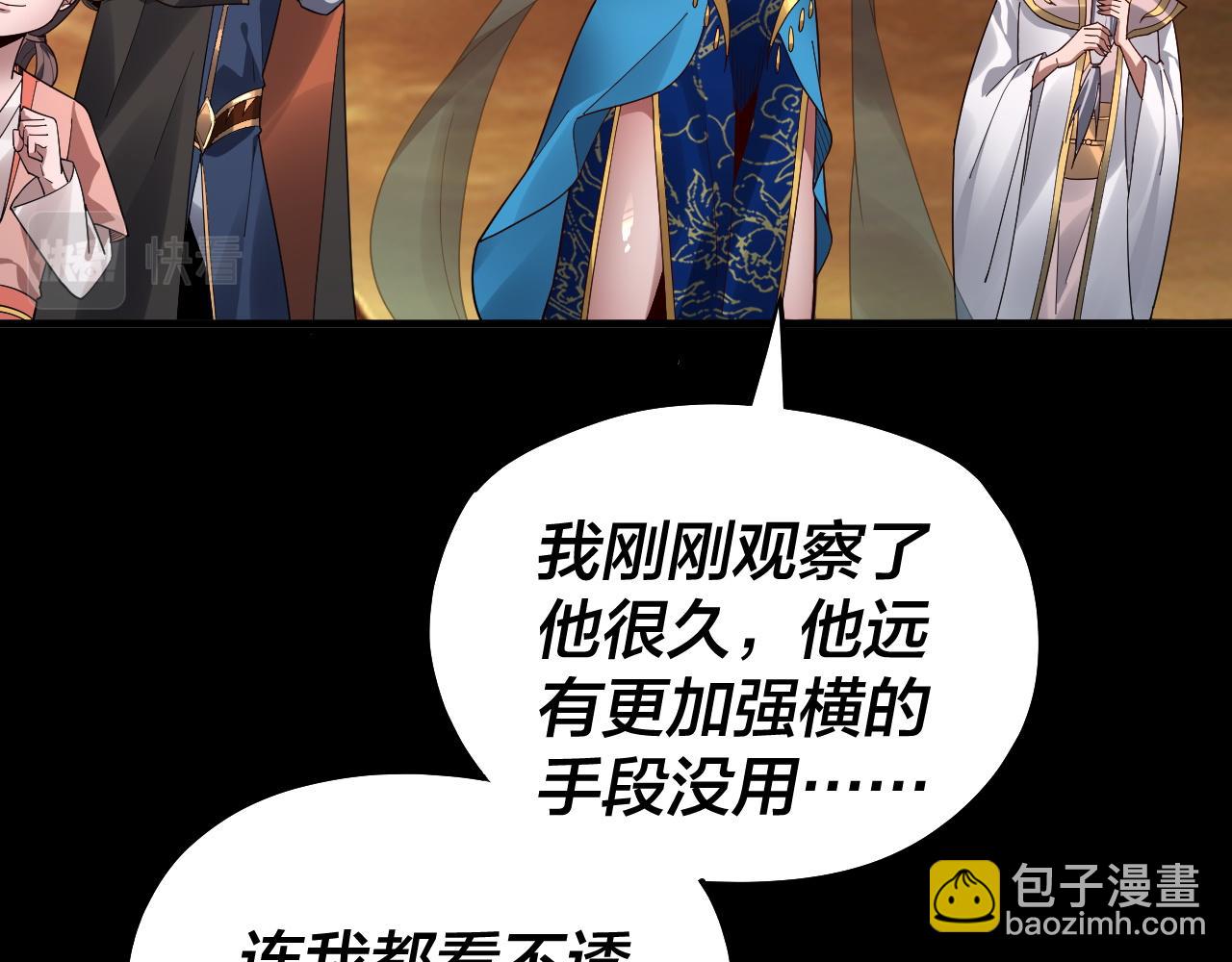 我！天命大反派（隔週雙更） - 第89話 互相試探(1/3) - 2