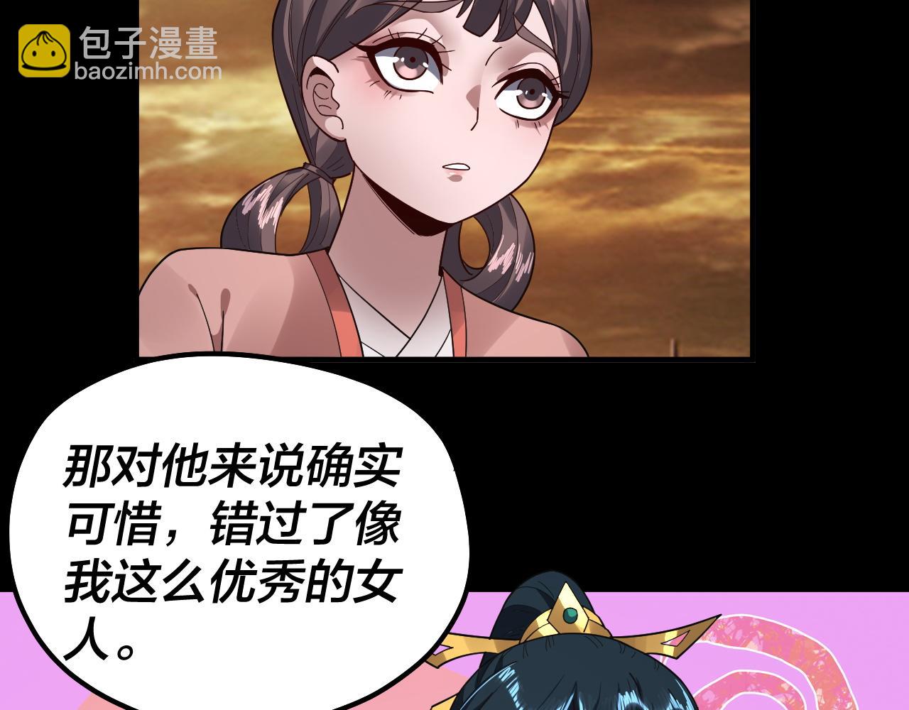 我！天命大反派（隔週雙更） - 第89話 互相試探(1/3) - 4