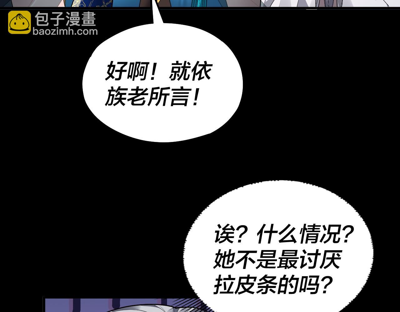 我！天命大反派（隔週雙更） - 第89話 互相試探(1/3) - 8