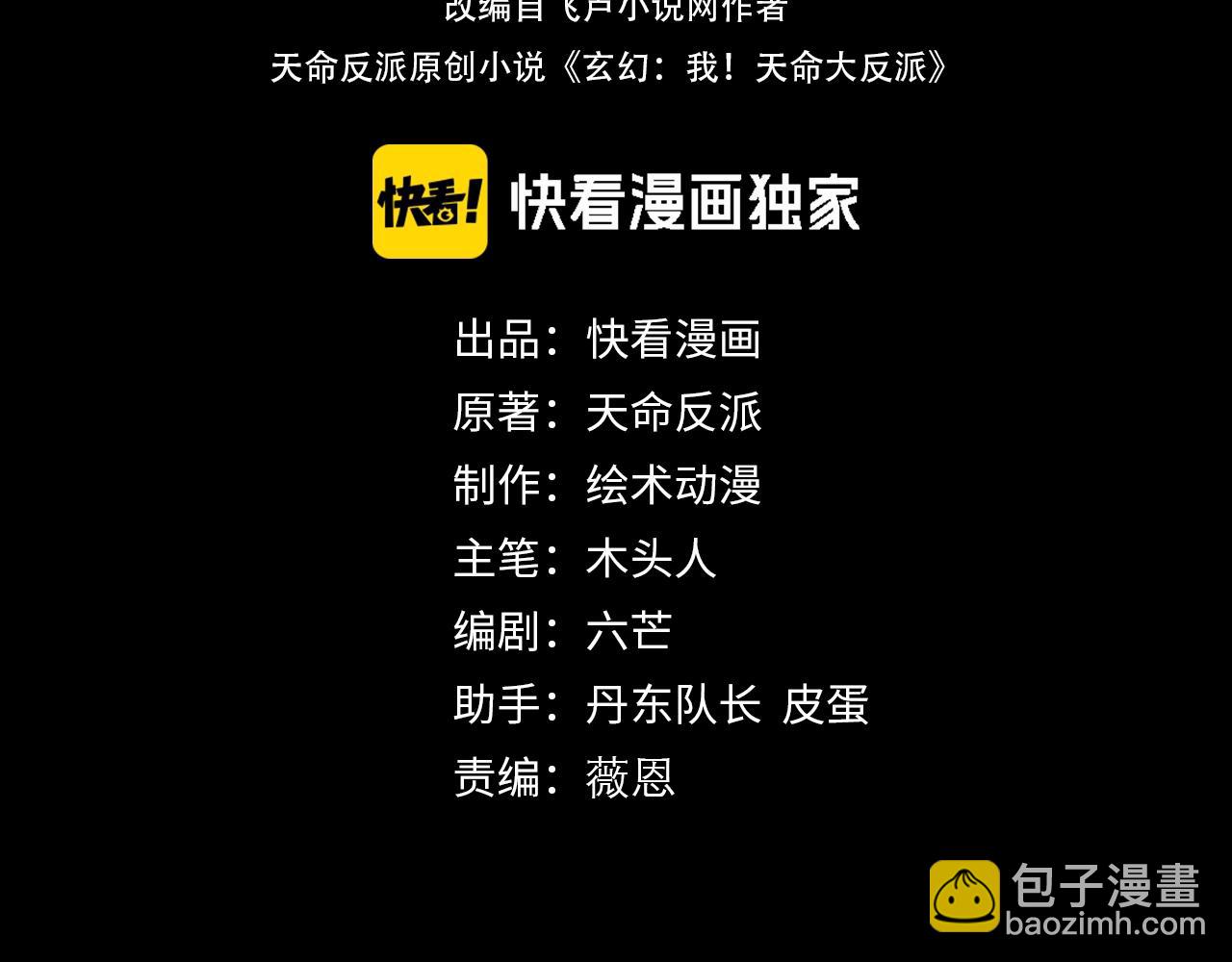 我！天命大反派（隔週雙更） - 第89話 互相試探(1/3) - 4