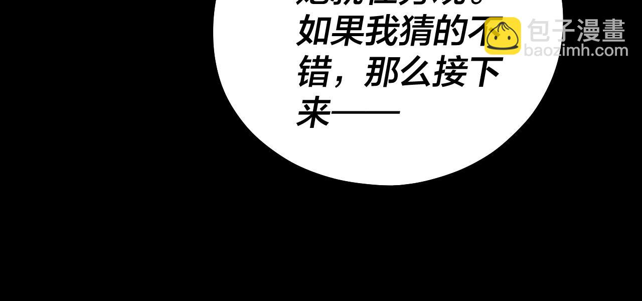 我！天命大反派（隔週雙更） - 第89話 互相試探(1/3) - 4