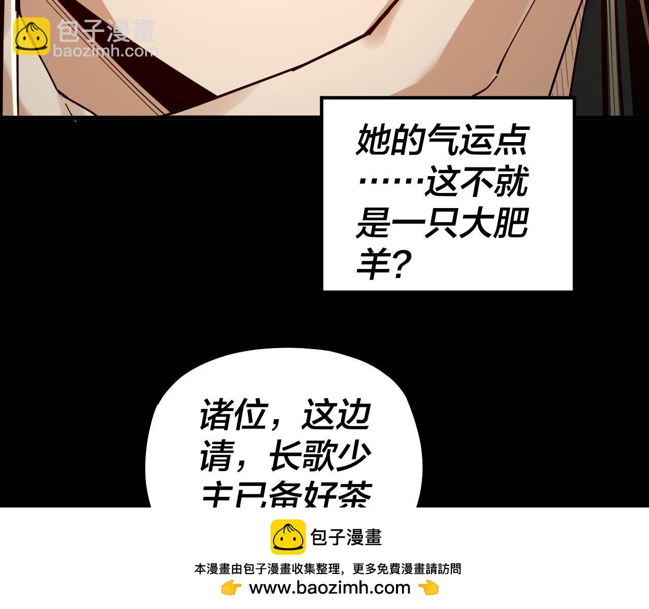 我！天命大反派（隔週雙更） - 第89話 互相試探(1/3) - 2