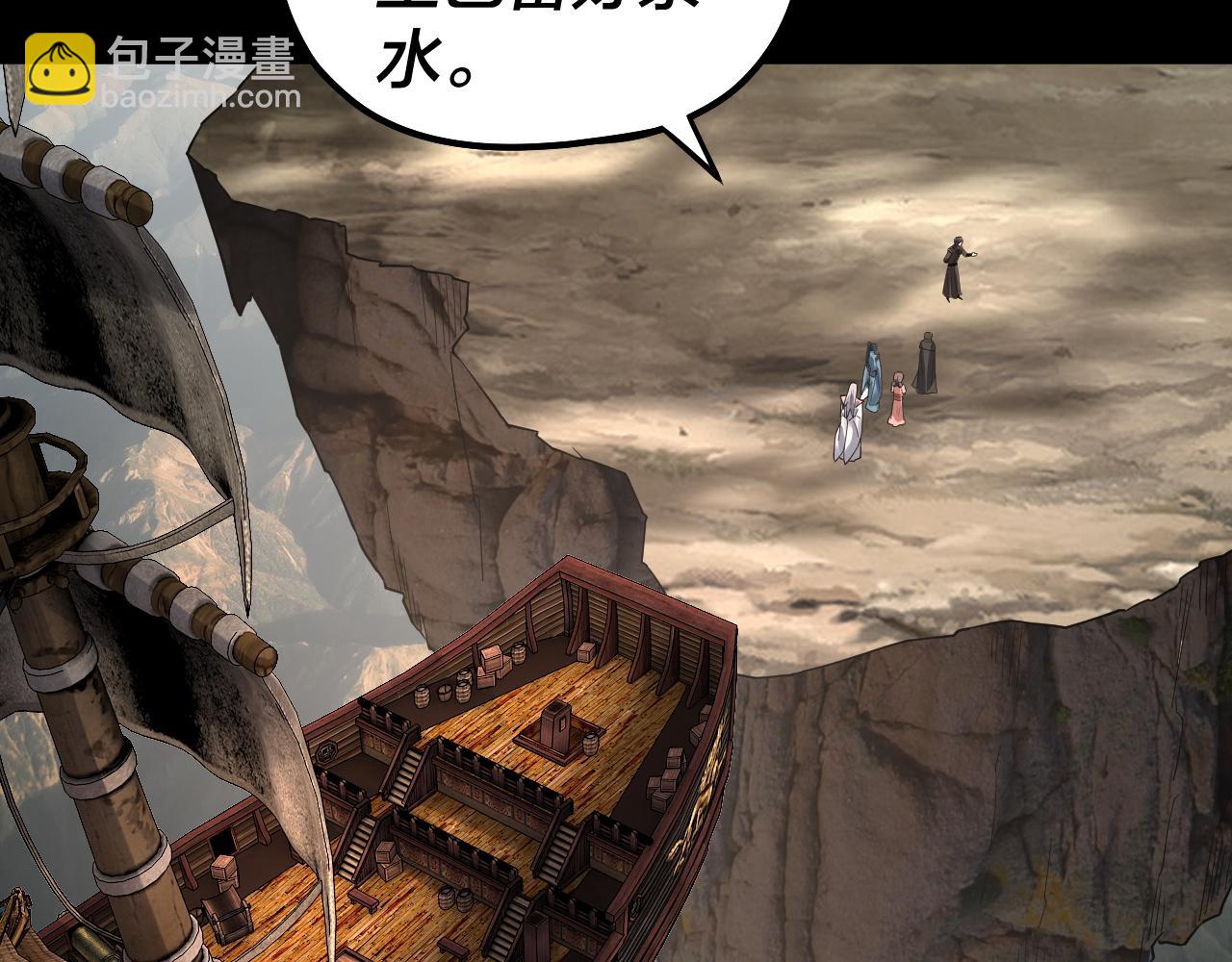 我！天命大反派（隔週雙更） - 第89話 互相試探(2/3) - 5