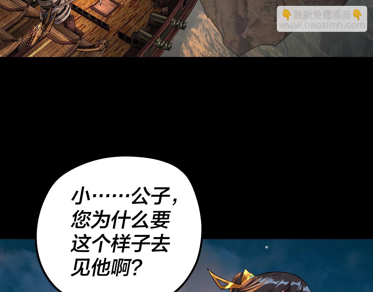 我！天命大反派（隔週雙更） - 第89話 互相試探(2/3) - 6