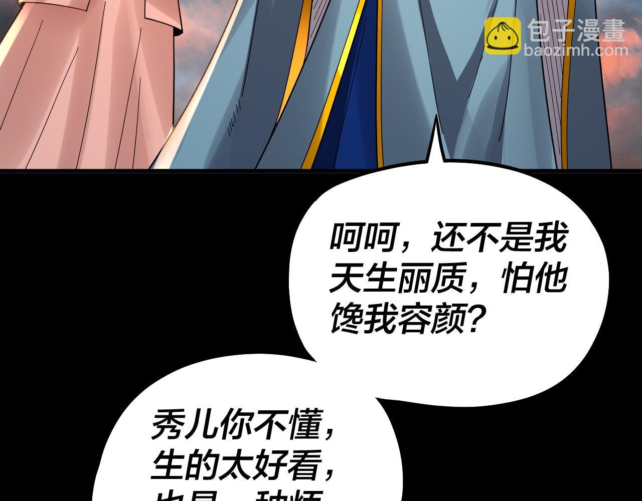 我！天命大反派（隔週雙更） - 第89話 互相試探(2/3) - 8