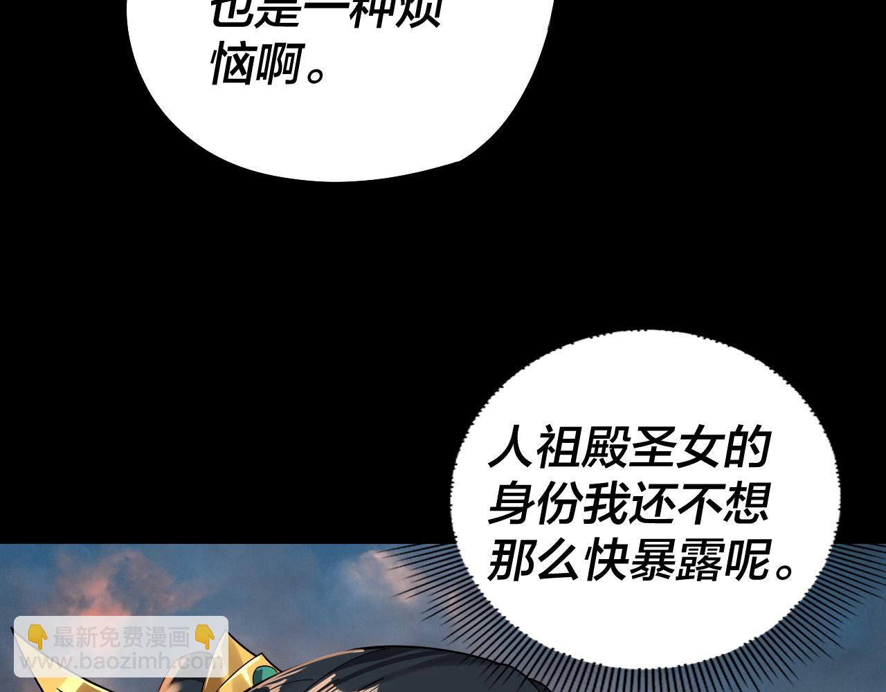 我！天命大反派（隔週雙更） - 第89話 互相試探(2/3) - 1