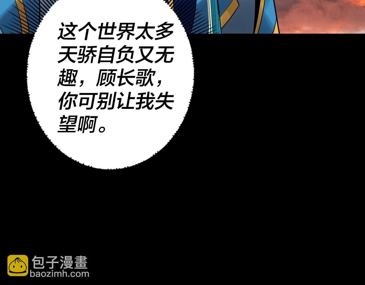 我！天命大反派（隔週雙更） - 第89話 互相試探(2/3) - 3