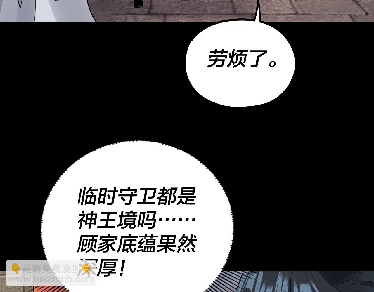 我！天命大反派（隔週雙更） - 第89話 互相試探(2/3) - 6